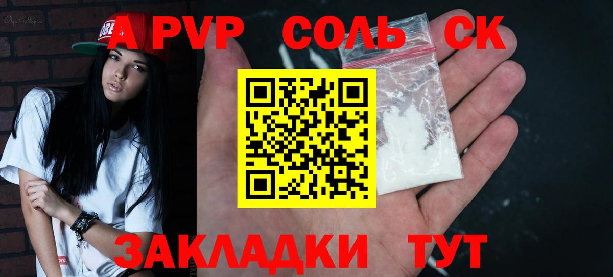 Alpha PVP СК Биробиджан