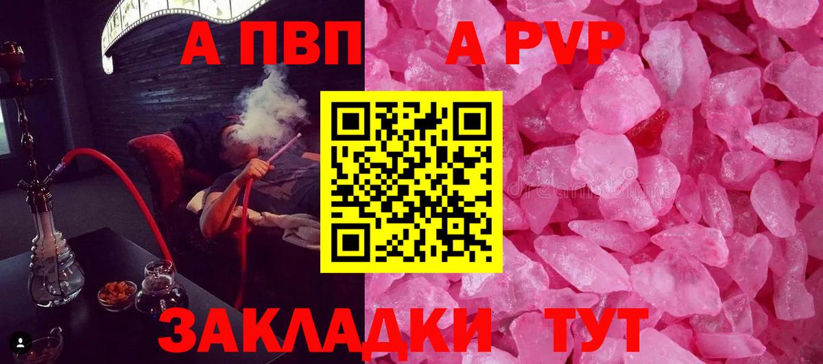 купить наркотик  Alfa_PVP VHQ  A-PVP крисы CK  Вход с VPN  Биробиджан 