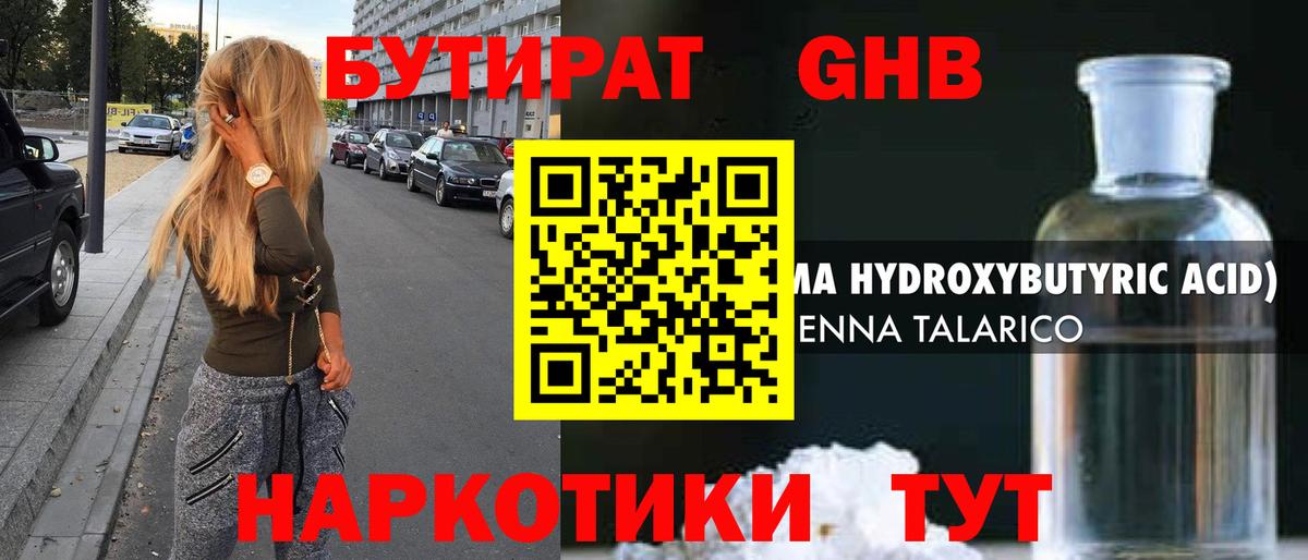 БУТИРАТ бутик Биробиджан