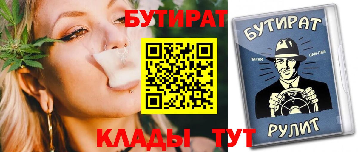 Бутират Butirat  Вход с VPN  БУТИРАТ  Биробиджан 