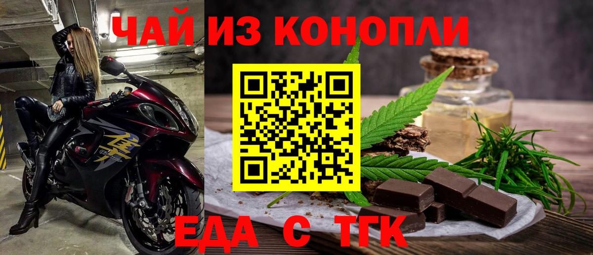 Печенье с ТГК марихуана Биробиджан