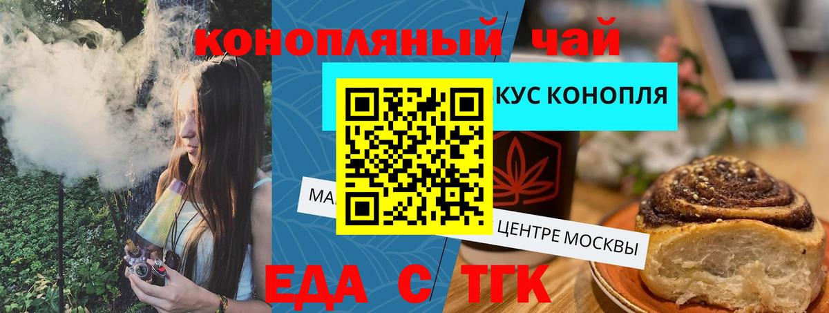 Еда ТГК марихуана  Вход с VPN  Биробиджан 