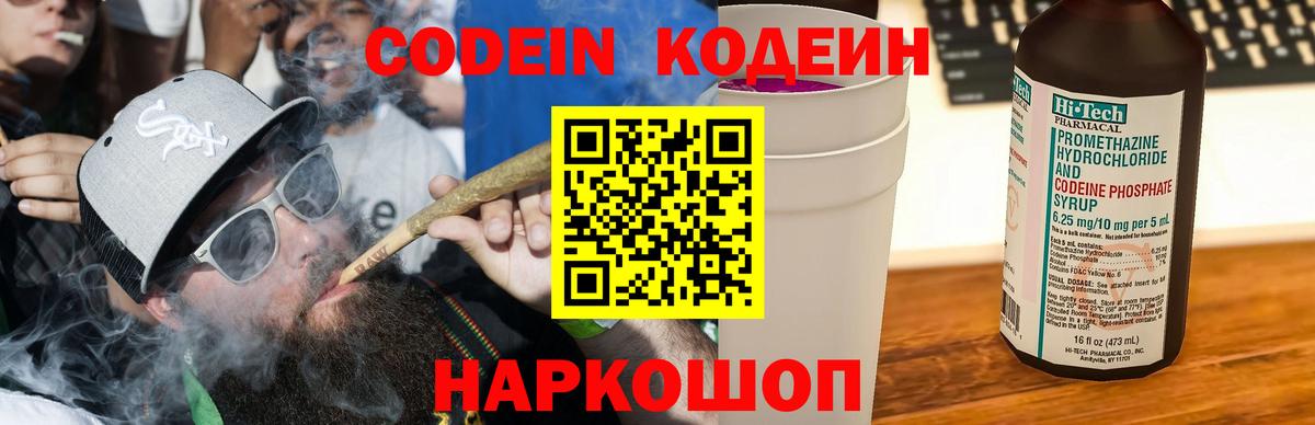 Кодеиновый сироп Lean напиток Lean (лин) Биробиджан