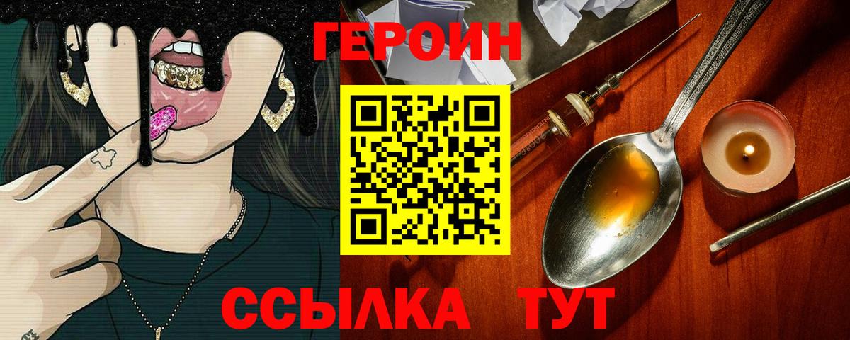 ГЕРОИН хмурый Биробиджан