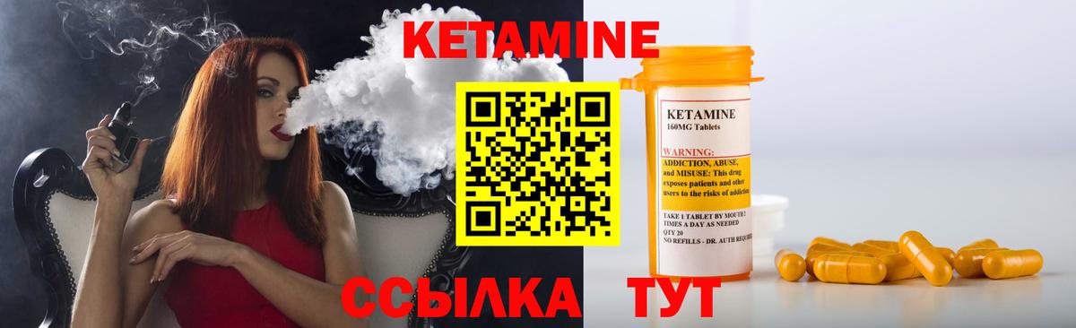 Кетамин ketamine  Вход с VPN  Биробиджан 