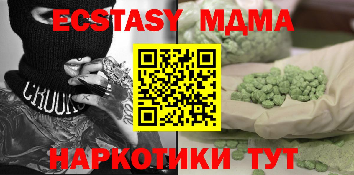 МДМА кристаллы  МДМА кристаллы  Биробиджан  МДМА  Вход с VPN 