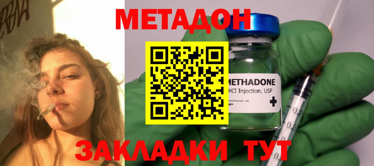Метадон VHQ Биробиджан