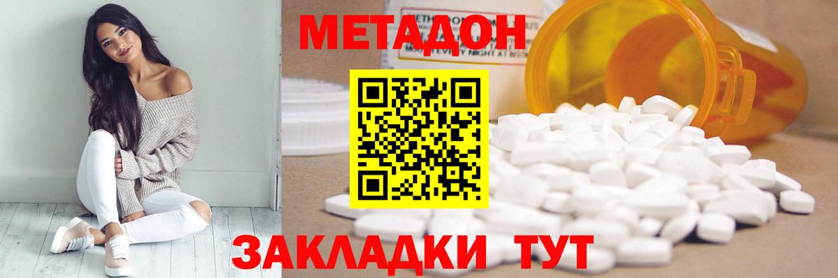 МЕТАДОН methadone  МЕТАДОН VHQ  Вход с VPN  Биробиджан 
