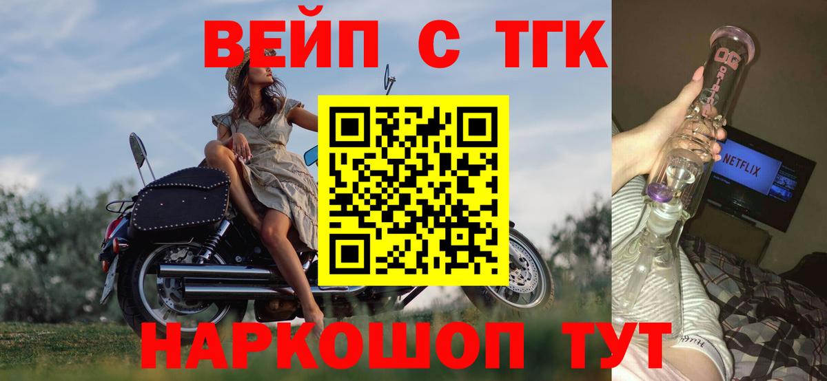 ТГК вейп  Вход с VPN  наркошоп  Биробиджан 